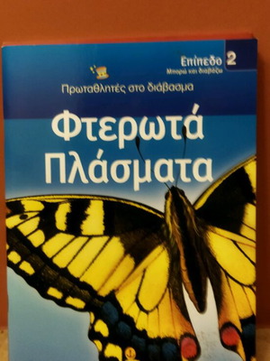 Εκπαιδευτικό βιβλίο για παιδιά καινούργιο