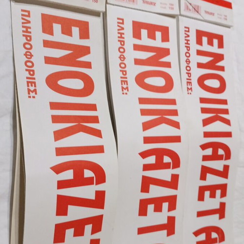 Ενοικιάζεται printed forms pack of 164 new