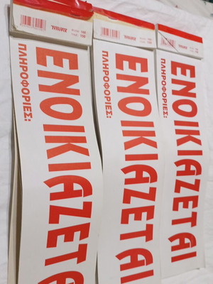 Ενοικιάζεται printed forms pack of 164 new