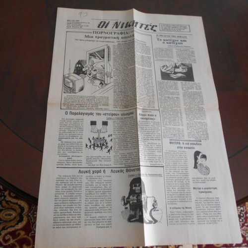 Newspaper sheets used, 5 rare issues