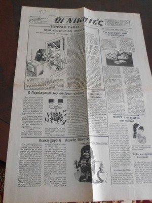 Newspaper sheets used, 5 rare issues