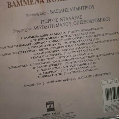 Soundtrack CDs used, 3 Greek TV series