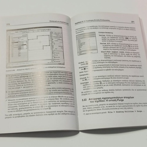 Introduction to AutoCAD 2008 book new, Greek edition