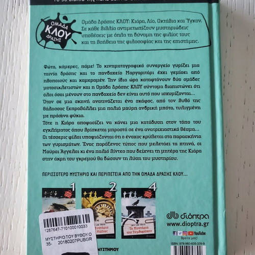 To Mystirio Tou Vythou book new, teen literature
