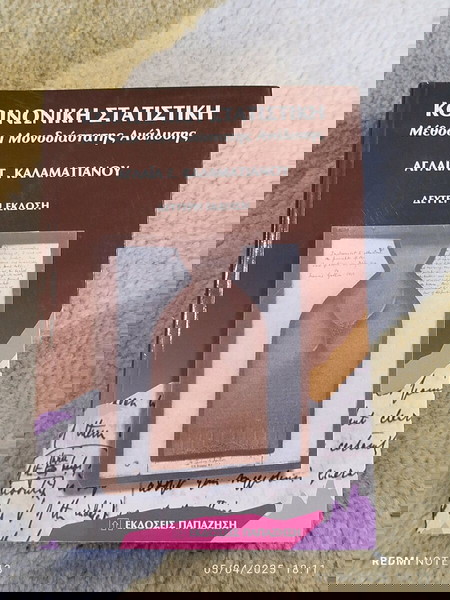 Κοινωνική Στατιστική εκδόσεις Παπαζήση