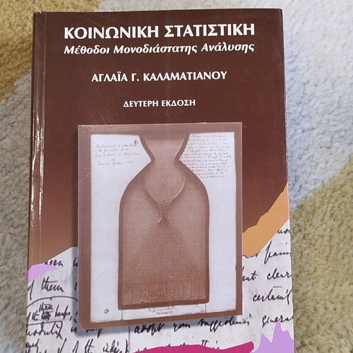 Social Statistics new, Papazisis editions