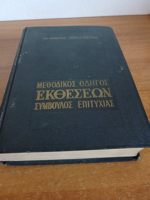 Methodical Guide to Reports Success Advisor book