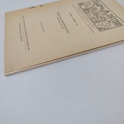 Reprint Epilogi Vizantinis Bibliografias 1970-1980 used, Agios Nikolaos Crete