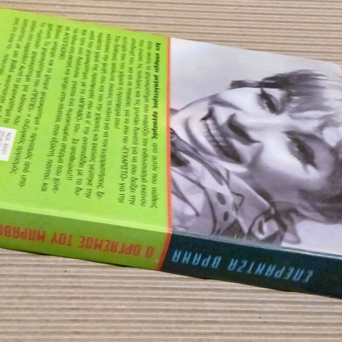 O orgasmos tou bravo by Sperantza Vrana like new