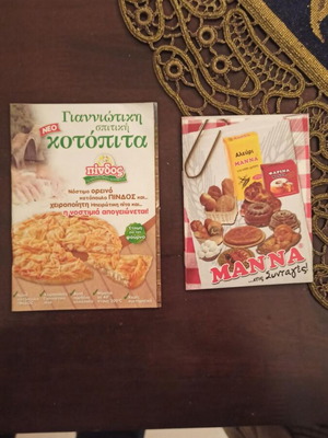 Cook Book Εγχειρίδιο Κουζίνας καινούργιο με τεχνικές σπιτικής μαγειρικής