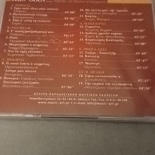 Kath' odon CD new, traditional songs
