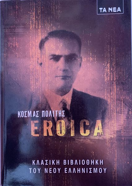  Eroica - kosmas politis