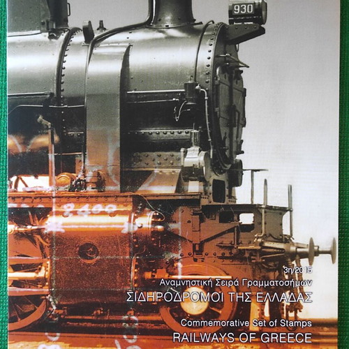 Railways of Greece 2015 stamp set new, 4 numbered sheets
