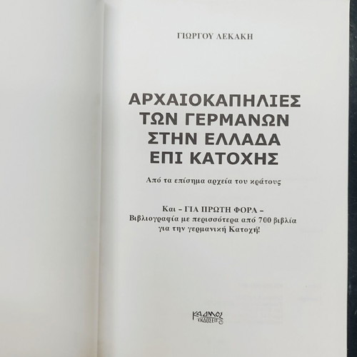 Archaeological Looting by Germans in Greece during Occupation book