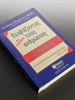 Reading People book like new, psychology
