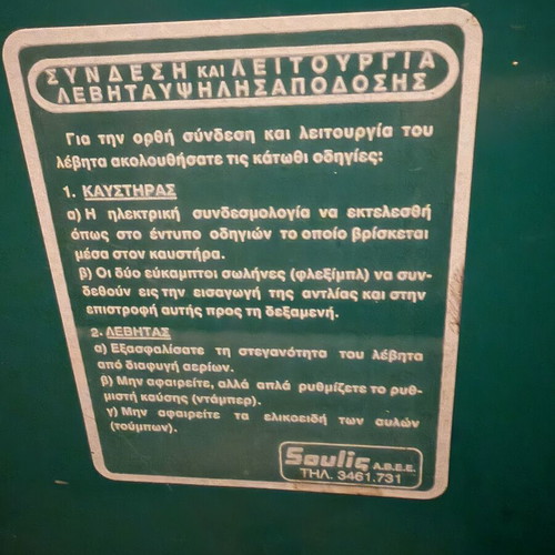 Soulis Oil Boiler 100000 Kcal/h like new, fully functional