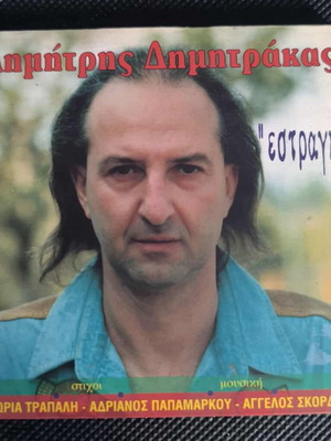Dimitris Dimitrakas Estragon CD like new, rock