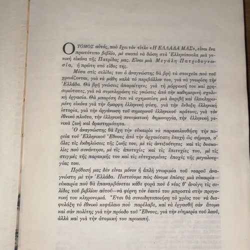 The Greece Mas book used, Char. Th. Michioti