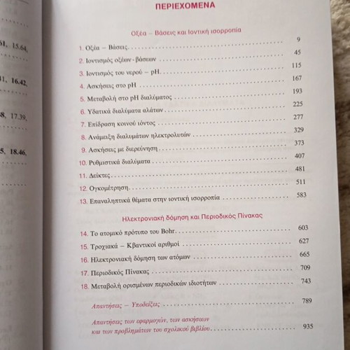 Chemistry G Lykeiou textbook used by Kostas Salteris