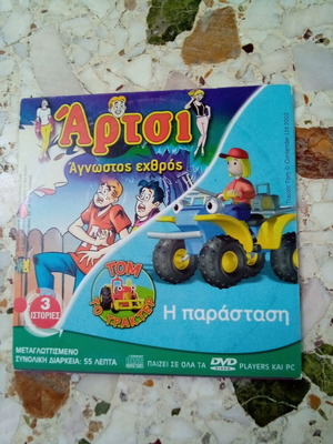 Children's DVD Artsy The Triplets Tom the Tractor new, dubbed