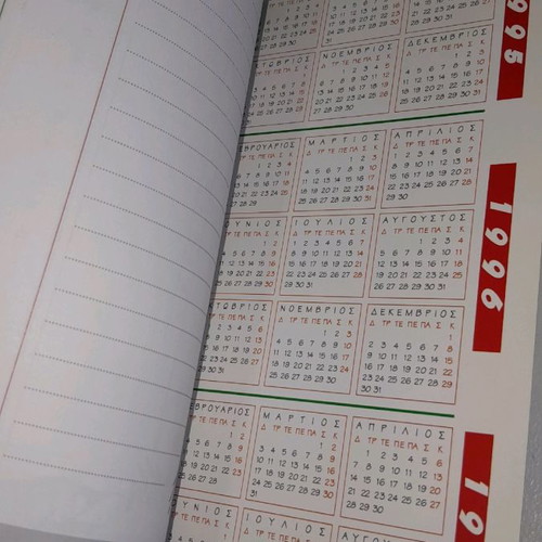 Collectible school diary 1995-96 and Kelloggs sticker new