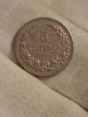 5 Stotinki 1906 Bulgarian coin