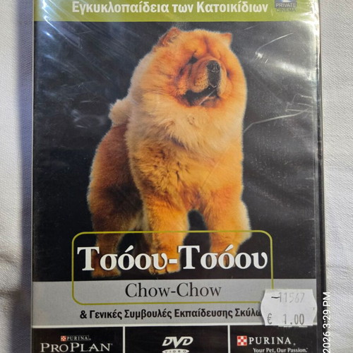 DVD φυλές σκύλων καινούργια, πακέτο #2