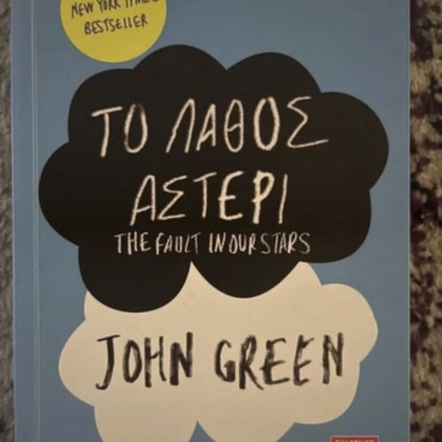 The Fault in Our Stars book like new, Greek edition