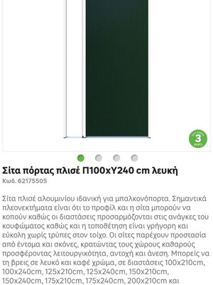 Πλισέ σίτα πόρτας σε λευκό, 100 x 240 εκ.