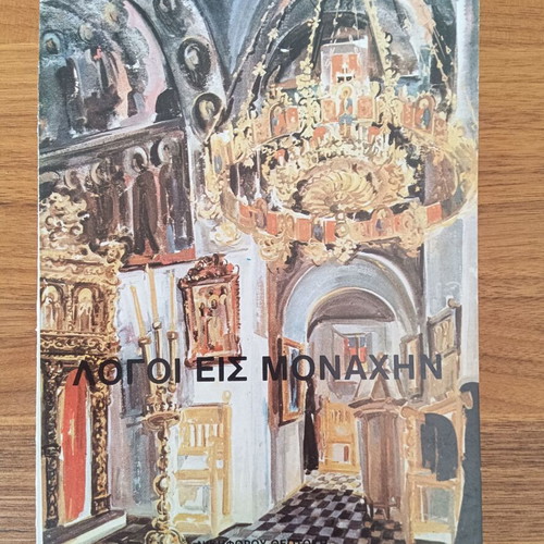 Logoi Eis Monachin by Nikiforos Theotokis book like new, spiritual guidance