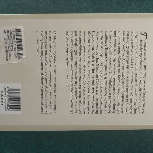 Great Expectations book by Charles Dickens used, Greek