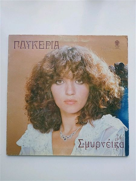  glikeria - smirneika ,Lp 1981