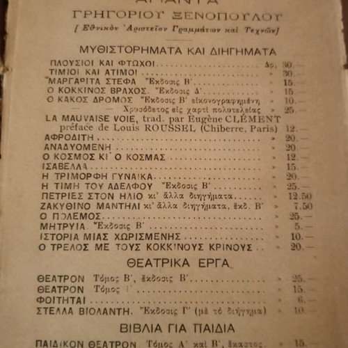 Book by Xenopoulos used, edition 1927