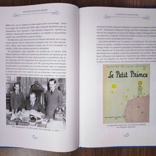 The Little Prince by Antoine de Saint-Exupéry new, Greek edition