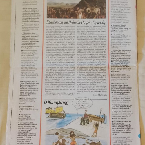 Ellinon Logos newspaper used, 2 issues 2010