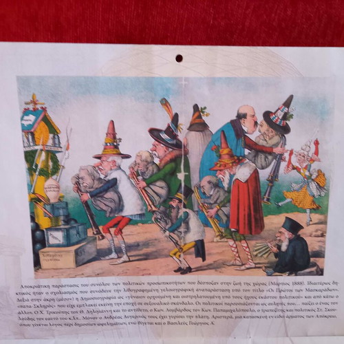 Calendar 2017 O Laikos Satiristis 1890 P. Pigadiotis used