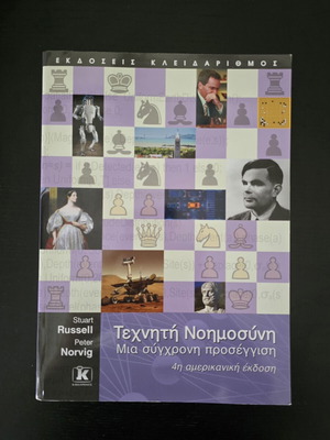 Artificial Intelligence A Modern Approach by Russell-Norvig new