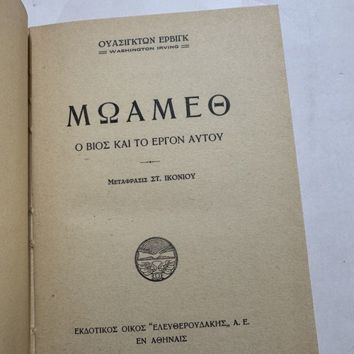 Moamet The Life and Work book used, Eleftheroudakis edition