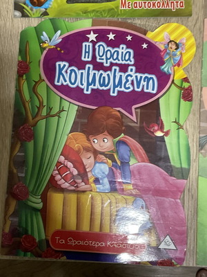 11 children's books, very good condition