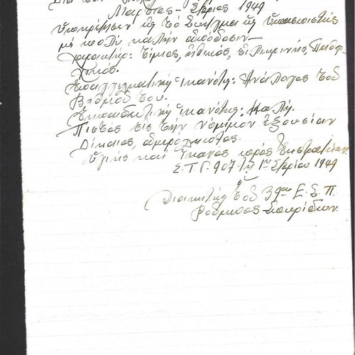 Military documents used, 30 pieces from Thessaly and Macedonia 1949-54