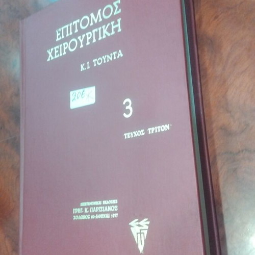 Epitomos Cheirourgiki book used, excellent condition