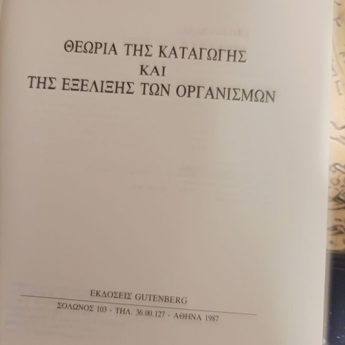 Theory of Origin and Evolution of Organisms by Giorgos Tzannetakis like new