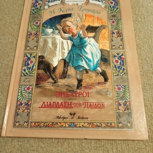 Children's Book "Η Κυρία Τρομάρα" like new