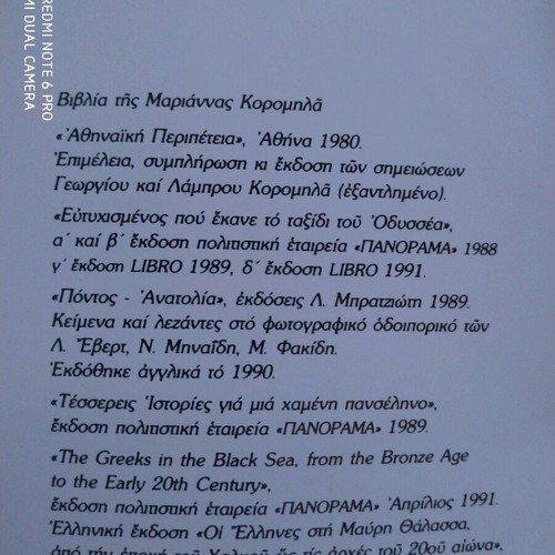 Eftychismenos pou ekane to taxidi tou Odyssea book like new