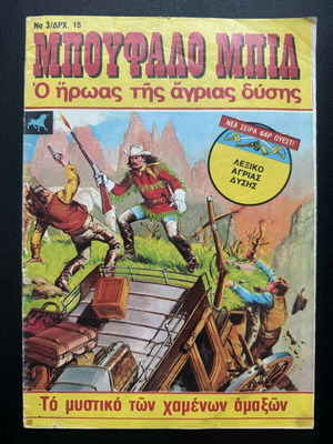 Buffalo Bill comic issue #3 used