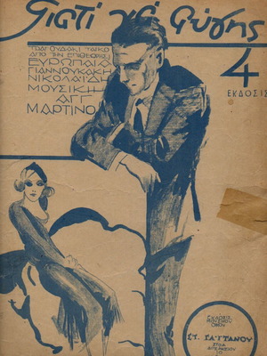 Sheet Music Giati Na Fyghis four-page used