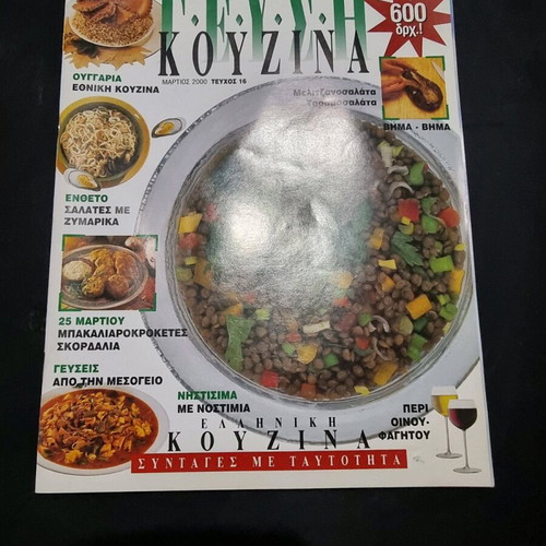 Geusi Kouzina magazine like new, March 2000