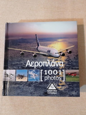Airplanes 1001 Photos book like new, Greek language