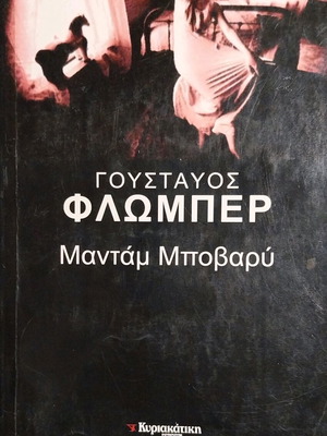 Madame Bovary used book by G. Flaubert
