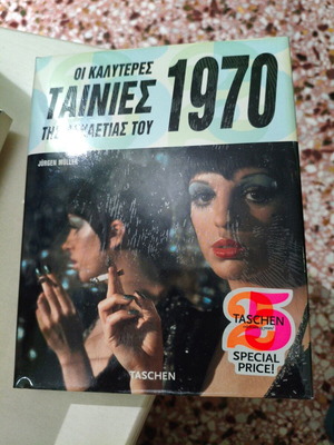 Book "The Best Movies of the 1970s" new, Greek